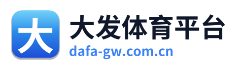 大发体育平台